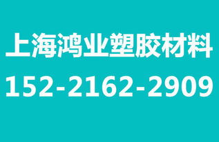 上海地區(qū)美國(guó)杜邦PA66代理銷(xiāo)售價(jià)格解析 鴻業(yè)科技以實(shí)惠價(jià)格與專(zhuān)業(yè)軟件開(kāi)發(fā)賦能客戶