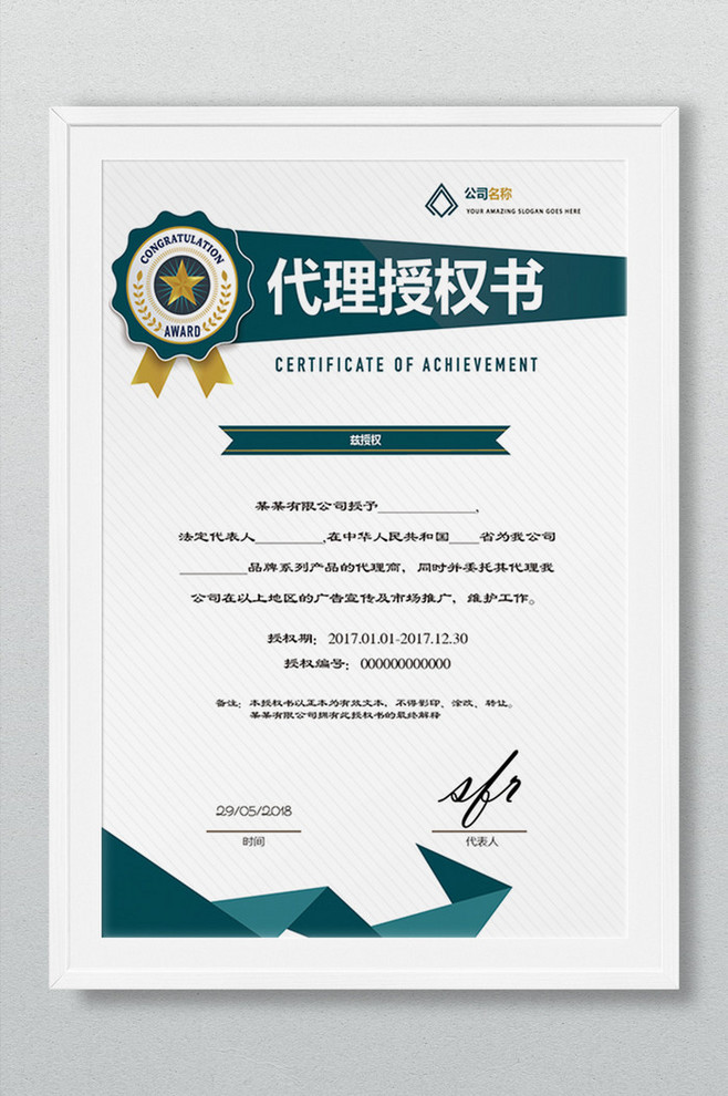 代理商授權(quán)證書(shū)與銷(xiāo)售代理證書(shū)解析 規(guī)范市場(chǎng)合作的基石