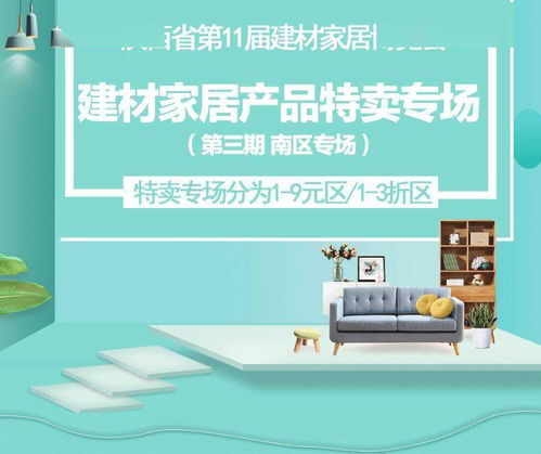 博覽會(huì)福利來(lái)襲 建材家居產(chǎn)品促銷(xiāo)盛宴，買(mǎi)買(mǎi)買(mǎi)，就現(xiàn)在！